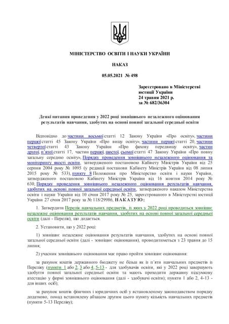 наказ 498 | PDF