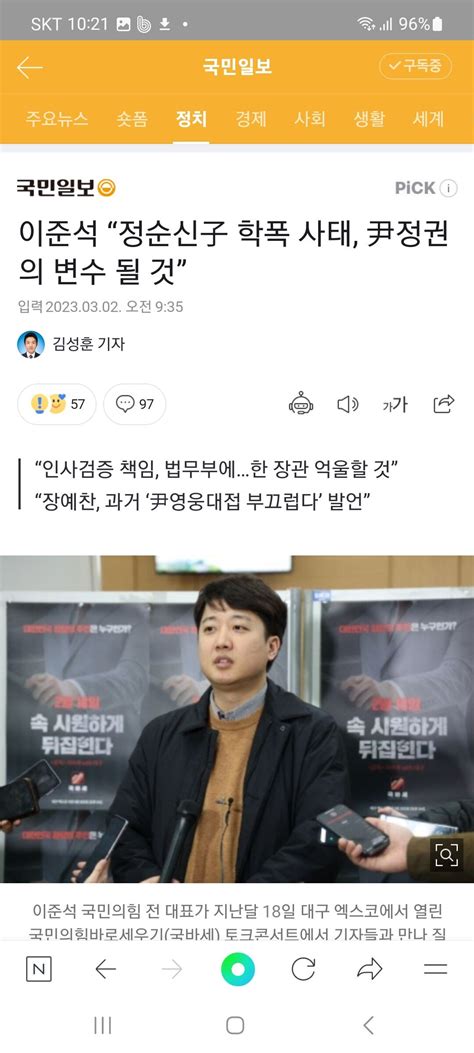 이준석 정순신子 학폭 사태 尹정권의 변수 될 것 정치시사 에펨코리아