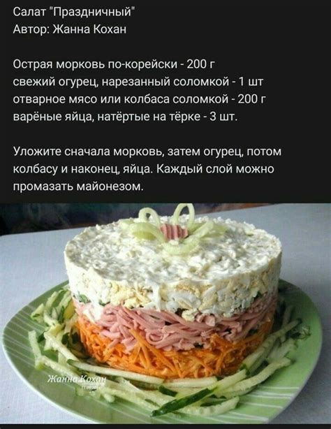 Салат "Праздничный" | Yummy food, Cooking recipes, Recipes