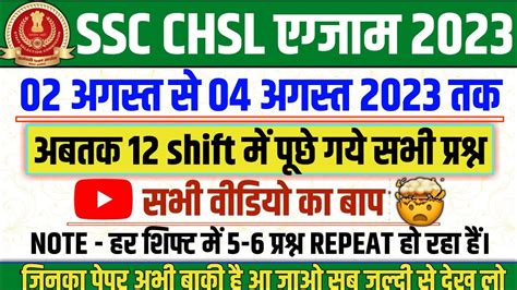 Ssc Chsl Question Paper Ssc Chsl Gk All Shift Asked Questions