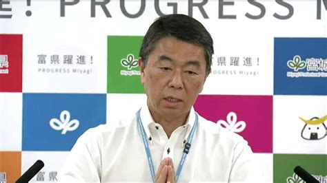 村井宮城県知事「後ろ指を指されることはしていない」斎藤元彦兵庫県知事の贈答品受け取り疑惑受け発言「すべて秘書課に渡し扱い検討」 Tbs