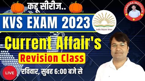 KVS CURRENT AFFAIRS 2022 KVS PRT TGT PGT EXAM 2023 SPECIAL CURRENT