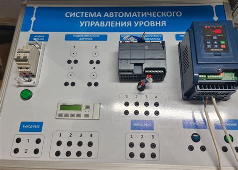СИСТЕМА АВТОМАТИЧЕСКОГО УПРАВЛЕНИЯ УРОВНЯ