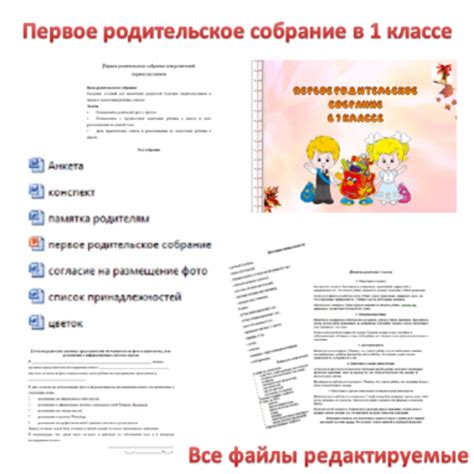 Комплект "Первое родительское собрание в 1 классе"