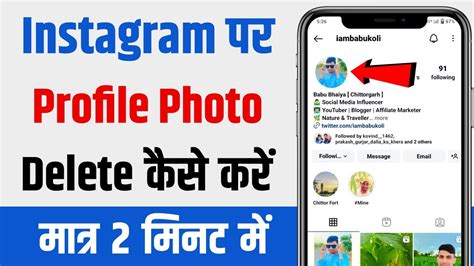 Instagram Se Profile Photo Kaise Delete Kare How To Delete Instagram