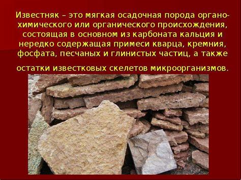 Известняк Камень Фото Окружающий Мир 1 — Nyafoto.ru