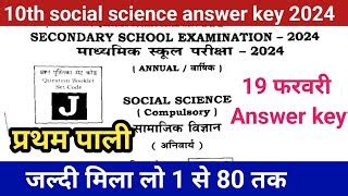 Set A Social Science Objective Answer Key 2024 Class 10th Social