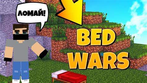 ОБЫЧНАЯ КАТКА В БЕД ВАРС Minecraft Pe Bed Wars МИНИ ИГРА Youtube