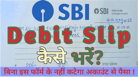 SBI Debit Slip Kaise Bhare SBI Debit Voucher Kaise Bhare How To