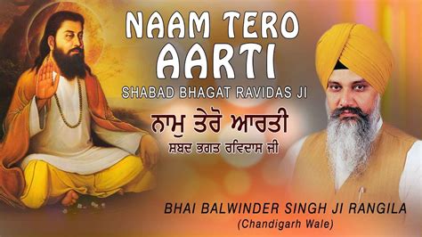 NAAM TERO AARTI SHABAD BHAGAT RAVIDAS JI BHAI BALVINDER SINGH RANGILA