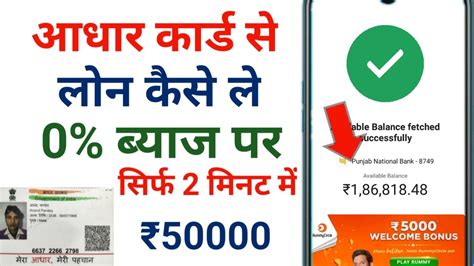 Aadhar Card Se Loan Apply Online Loan Kaise Le Aadhar Card Se How