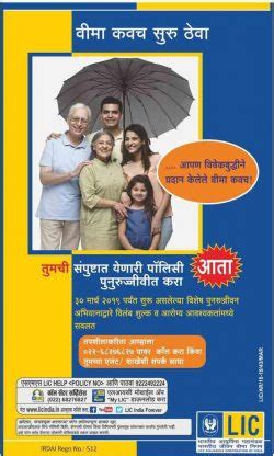 LIC Newspaper Advertisements Life Insurance Corporation Of India Ads