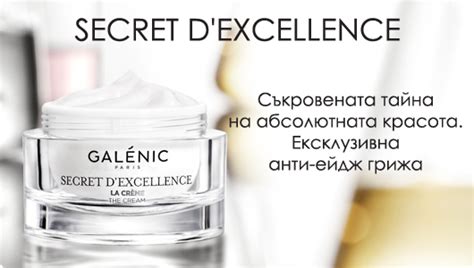 Galenic / Галеник – Анти-Ейдж Козметика за Жени в Аптеки 36'6 - Аптеки 36.6