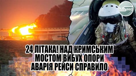 24 літака! Над Кримським мостом - вибух опори. Аварія. Рейси справило ...