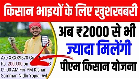 Pm Kisan News 16 करोड़ किसानों भाइयों को मिली बड़ी खुशखबरी ₹2000 की