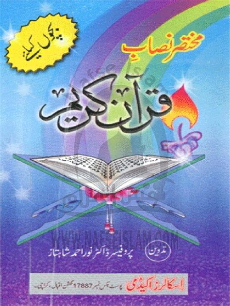 Pdf Mukhtasar Nisab E Quran By Pro Dr Noor Ahmed Pdf Dokumen Tips