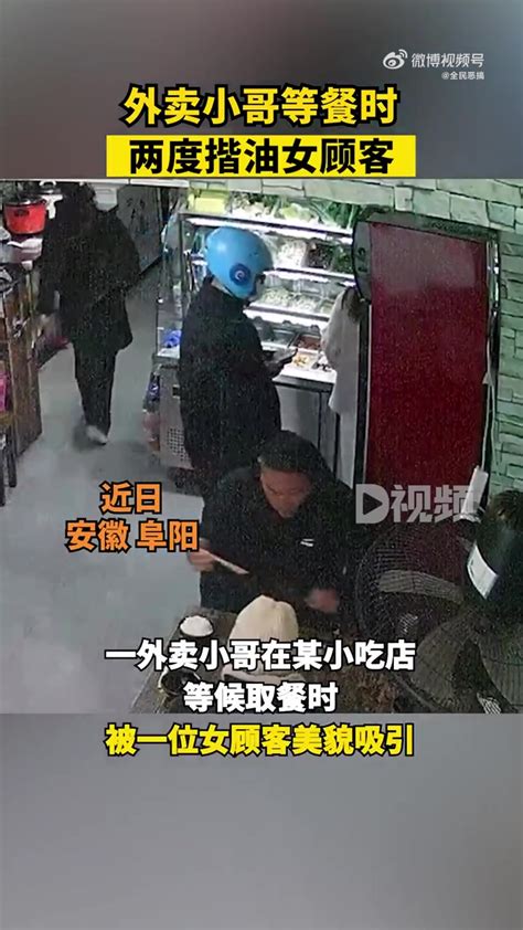 真恶心！外卖小哥等餐时两度揩油女顾客，最后被带走 直播吧