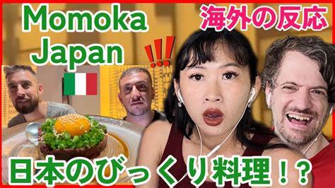 「海外の反応」初来日！初めての日本食に感動！夢中で食べる【絶品ぶりしゃぶ】momokajapan Youtube