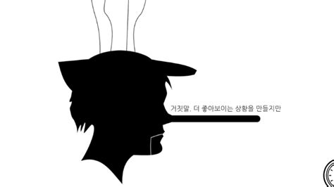 거짓말을 하면 코가 길어진다 by 가희 천 on Prezi