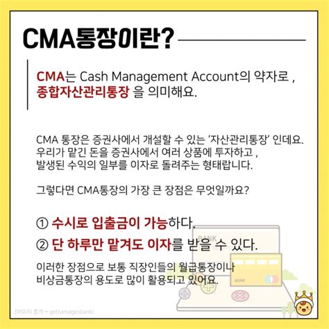 혼족 재테크 매일매일 이자를 준다고 Cma 통장이란 데일리팝