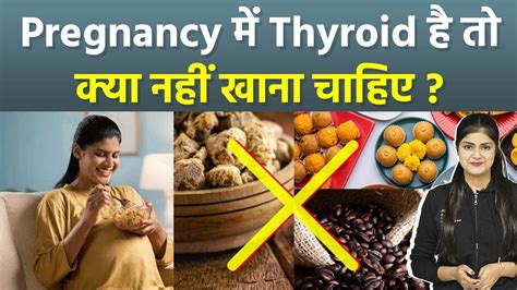 Pregnancy Me Thyroid Ho To Kya Nahi Khana Chahiye Thyroid Pregnancy