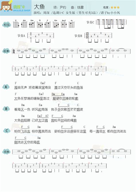 周深《大鱼》尤克里里谱，周深《大鱼》尤克里里谱钢琴谱，周深《大鱼》尤克里里谱c调钢琴谱，周深《大鱼》尤克里里谱钢琴谱大全，虫虫钢琴谱下载