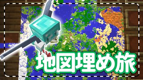 【マイクラ鉄道】鉄道建設用地を探す地図埋め旅【minecraft】 Youtube