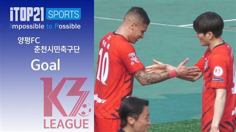 Goal ㅣ K3 League 양평 Fc Vs 춘천 시민축구단 3r 20240331 Youtube