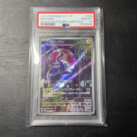 Psa10 ミライドン プロモ シールド戦 2枚セット ポケモンカードゲーム