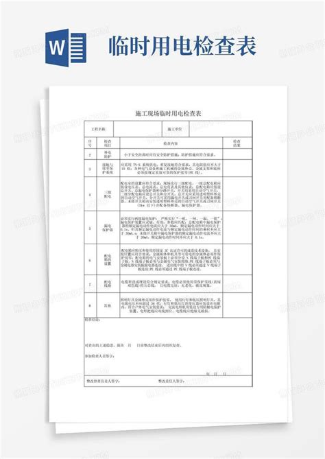 施工现场临时用电检查表word模板下载编号lbggwyra熊猫办公