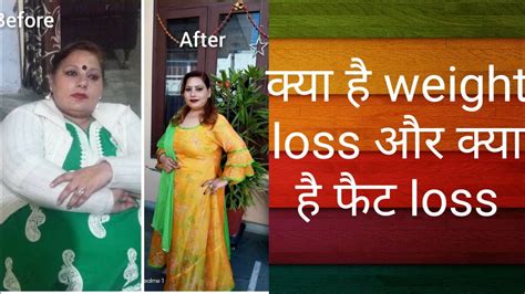 Weight Loss Or Fat Loss Me Kya Antar Hai Youtube