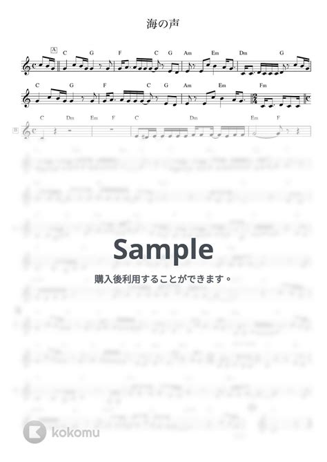 桐谷健太 海の声 Cメロ譜 楽譜 By Hassy