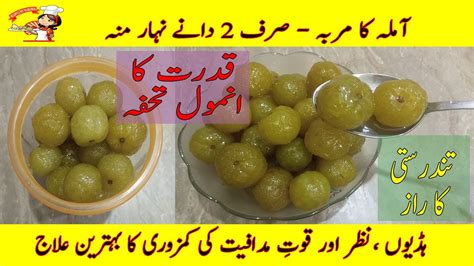 Amla ka Murabba Fayde | Gooseberry Benefits | आंवला मुरब्बा | Amla ke ...