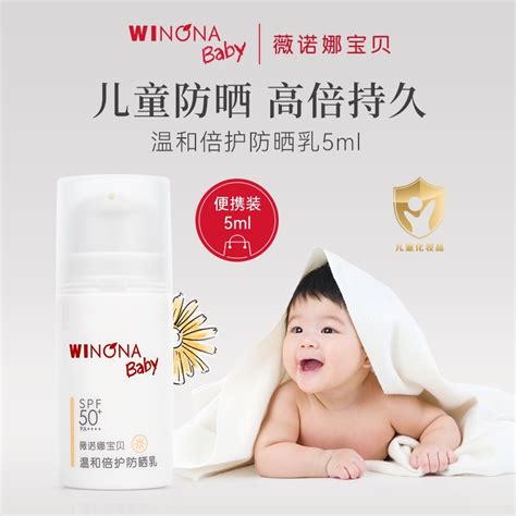 【顺手】薇诺娜宝贝温和倍护防晒乳5ml儿童防晒霜宝宝舒缓spf50虎窝淘