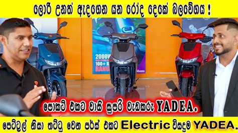 Abans Yadea Electric Bike In Sri Lanka