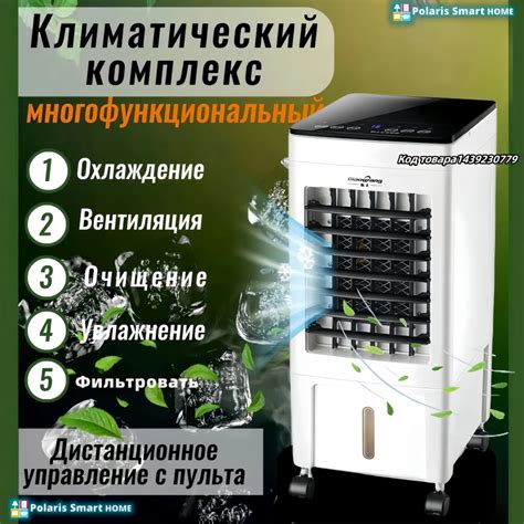 Напольный климатический комплекс 5 в 1: охладитель, вентилятор, мини ...