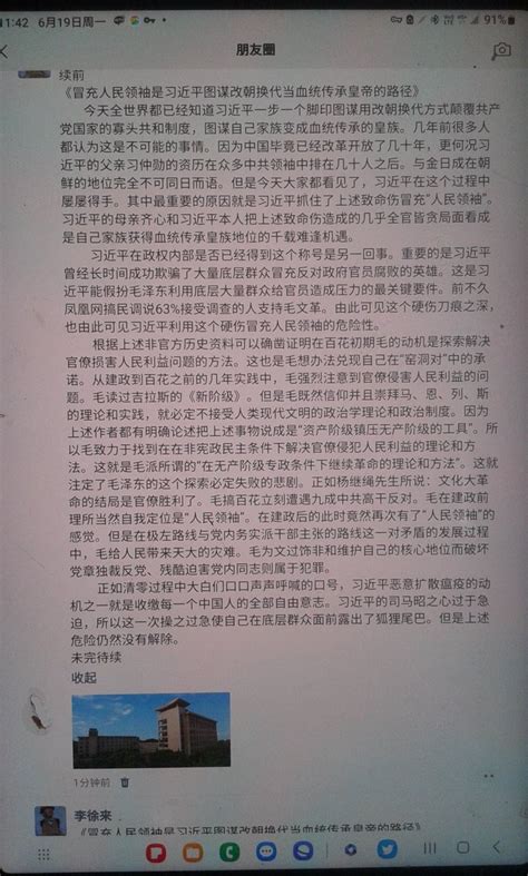 李徐来 lixulai on Twitter 前车之鉴 李徐来在朋友圈转发微信公众号文章 他被老婆忽悠称帝远赴重洋三年后吃了枪子