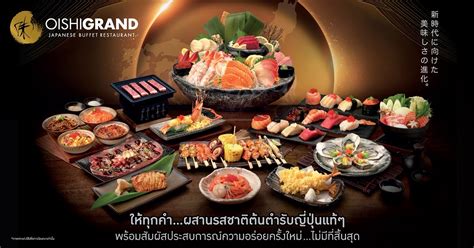 โออิชิ แกรนด์ ยกระดับความอร่อยครั้งยิ่งใหญ่ อลังการบุฟเฟต์ซูชิระดับโอ