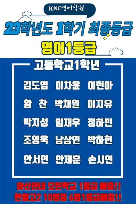 2023학년도 1학기 고등부 영어1등급 현황최종 네이버 블로그