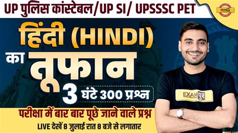 UP Police Constable UPSI Hindi By Vivek Sir 3 घट 300 परशन