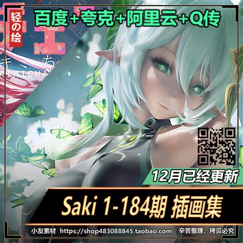 sakimichan 184 183高清插画壁纸集 cg游戏美术绘画参考设计素材 淘宝网