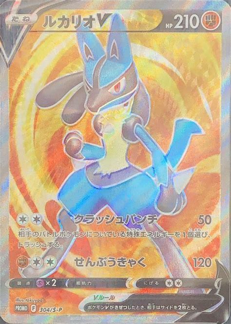 【psa10】ルカリオv プロモ 304s P Magi通販【ポケモンカード専門】