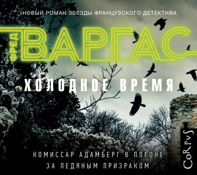 Игры Нептуна - Фред Варгас » Аудиокниги🔊 - слушать онлайн бесплатно без ...