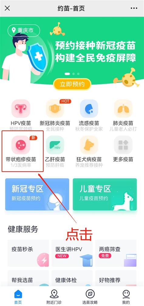 重庆带状疱疹疫苗预约 重庆本地宝