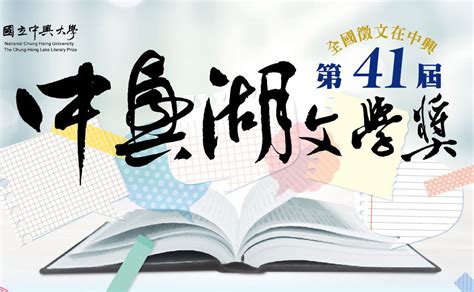 2023 第41屆中興湖文學獎全國徵文比賽 獎金獵人