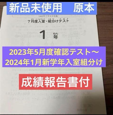 サピックス 1年 最新！5回全て原本！新品未使用！2023年5月～2024年1月 メルカリ