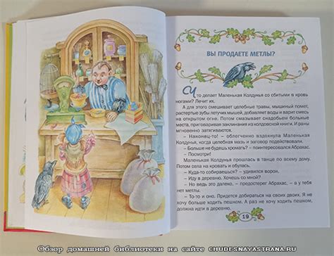 Обзор детских книг Маленькая Колдунья сказки Отфрида Пройслера