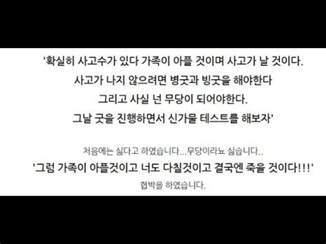 결국엔 죽을 것이다 사실 넌 무당이 되어야한다 신가물 테스트를 해보자 YouTube