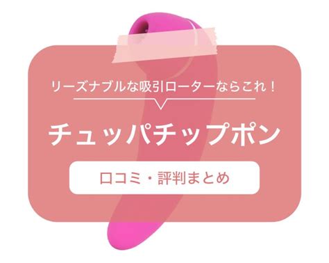 クリにも膣にも使える万能ローター！「svakom Elmer」の口コミ・評判まとめ Love Pleasures