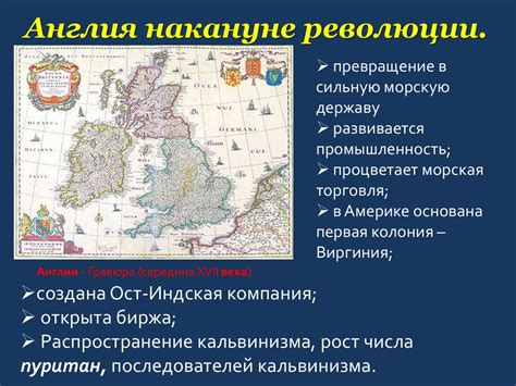 Парламент против короля. Революция в Англии. Путь к парламентской ...